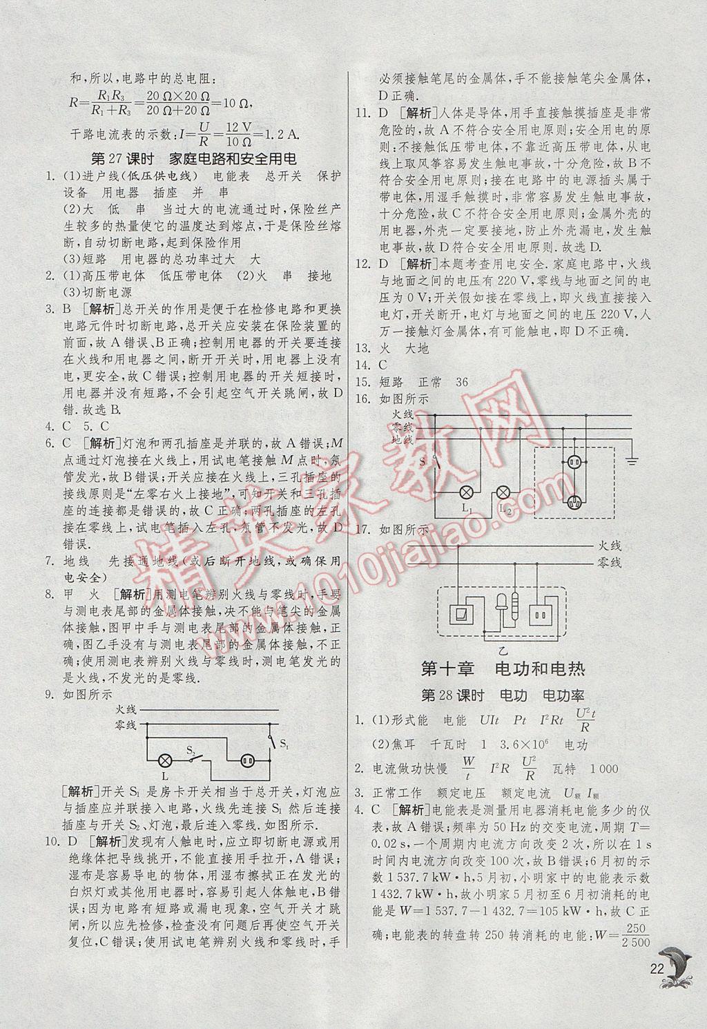 2017年實驗班中考總復習物理蘇科版 參考答案第22頁