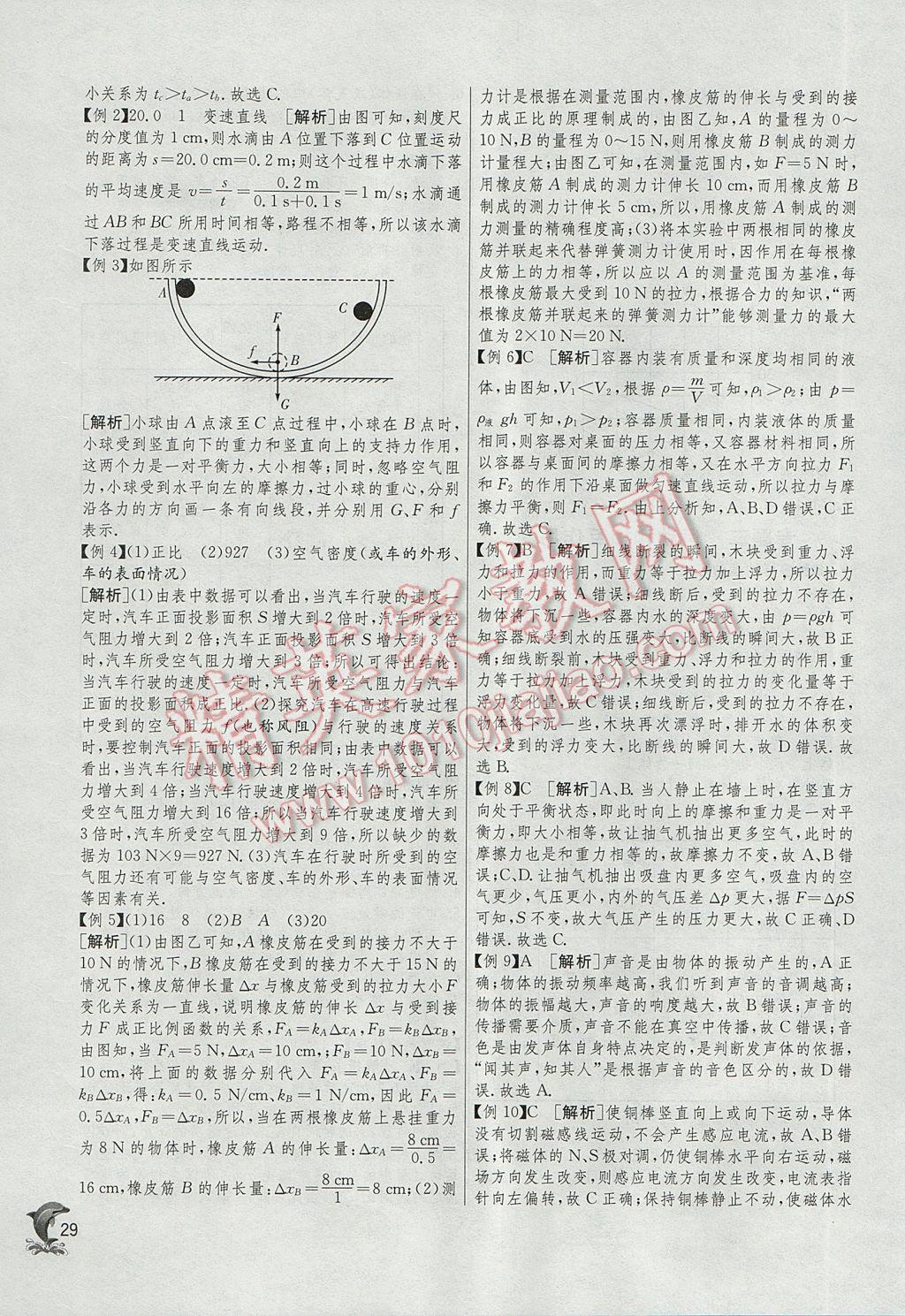 2017年實驗班中考總復習物理蘇科版 參考答案第29頁