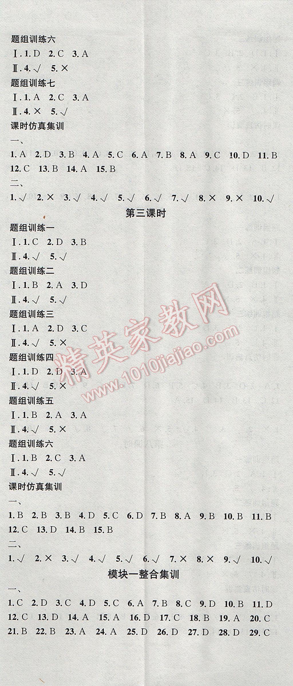 2017年云南火線100天中考滾動(dòng)復(fù)習(xí)法信息技術(shù) 參考答案第2頁(yè)