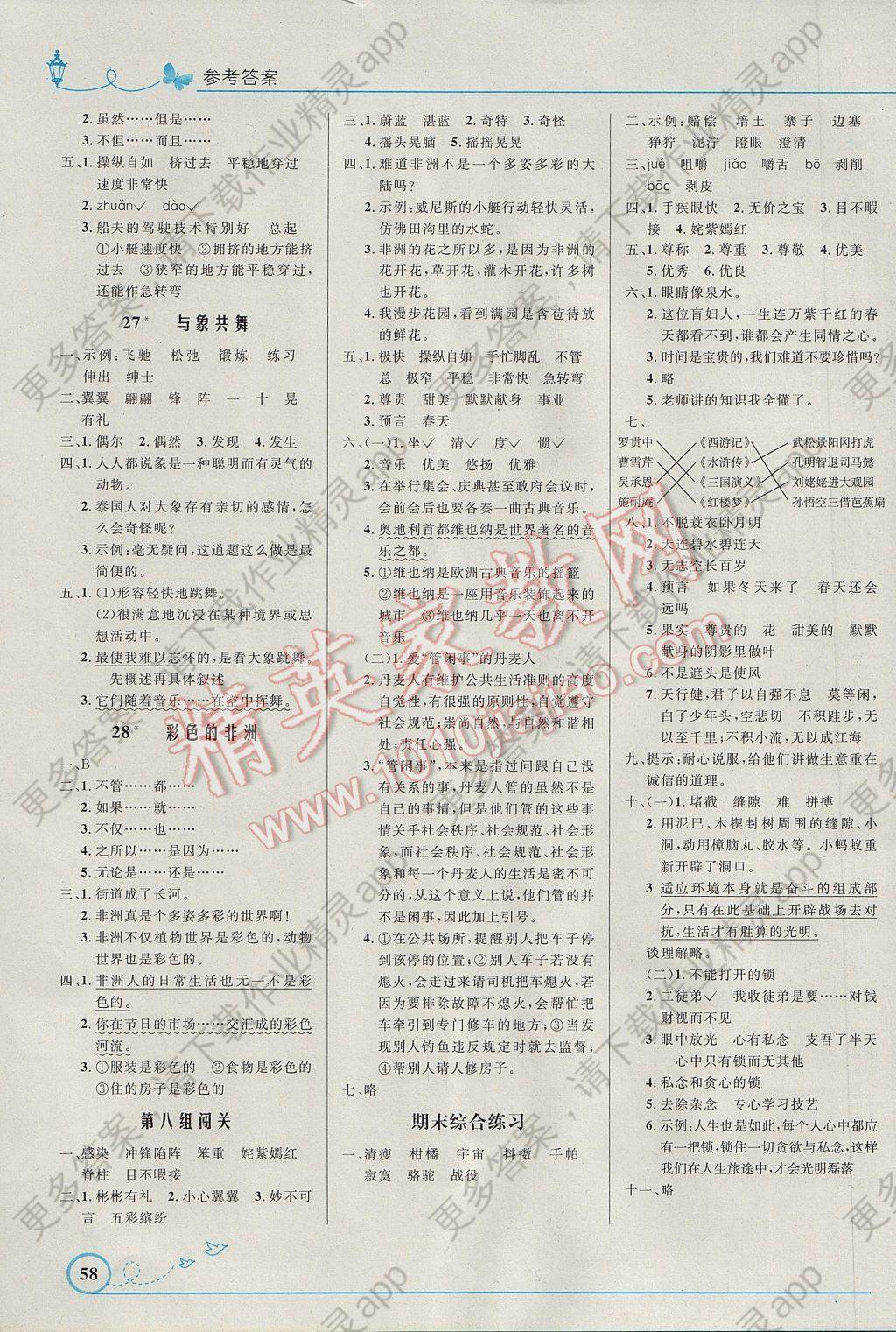 练习册2017年小学同步测控优化设计五年级语文下册1024_1521竖版 竖