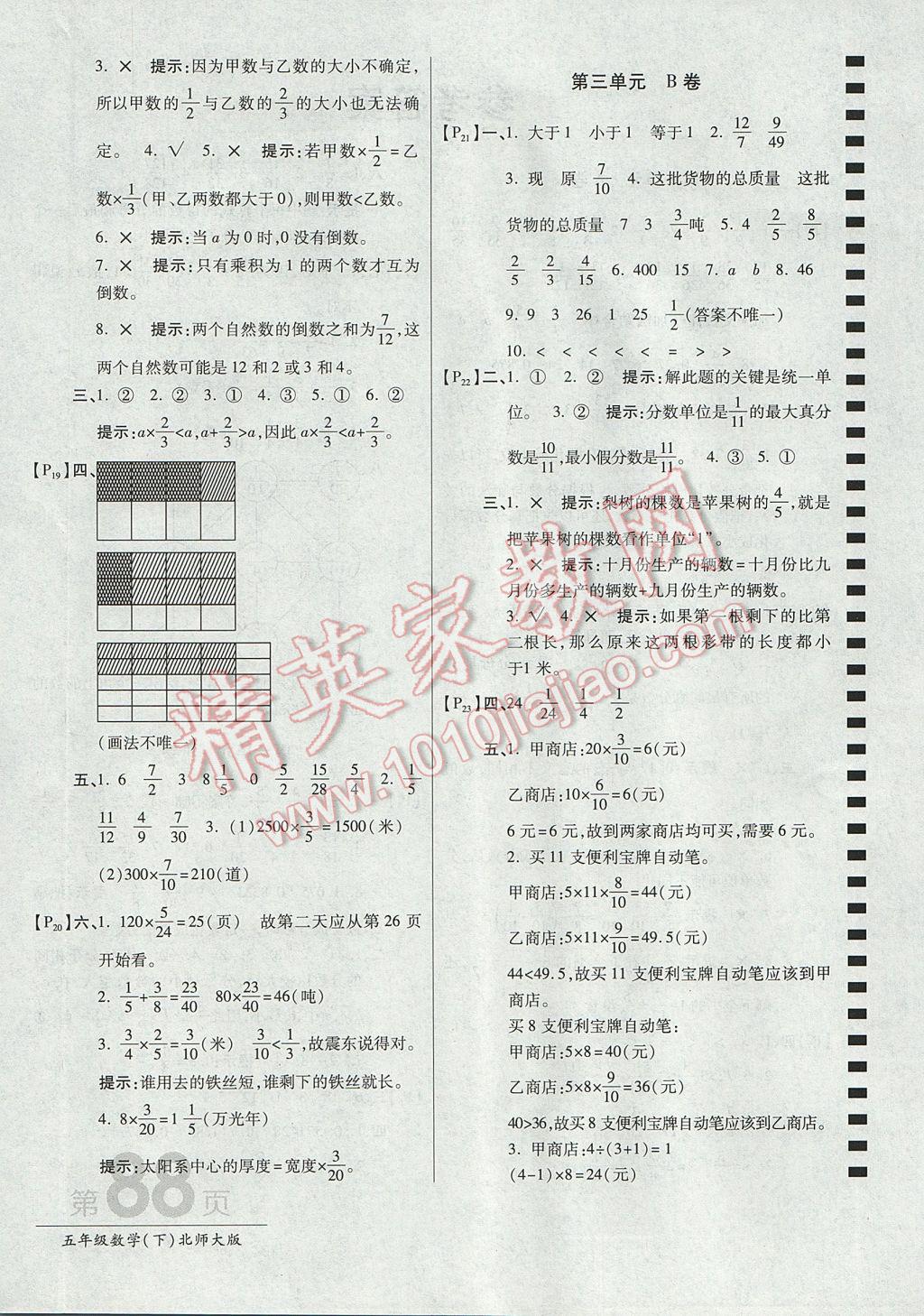 2017年最新AB卷五年級數(shù)學(xué)下冊北師大版 參考答案第4頁