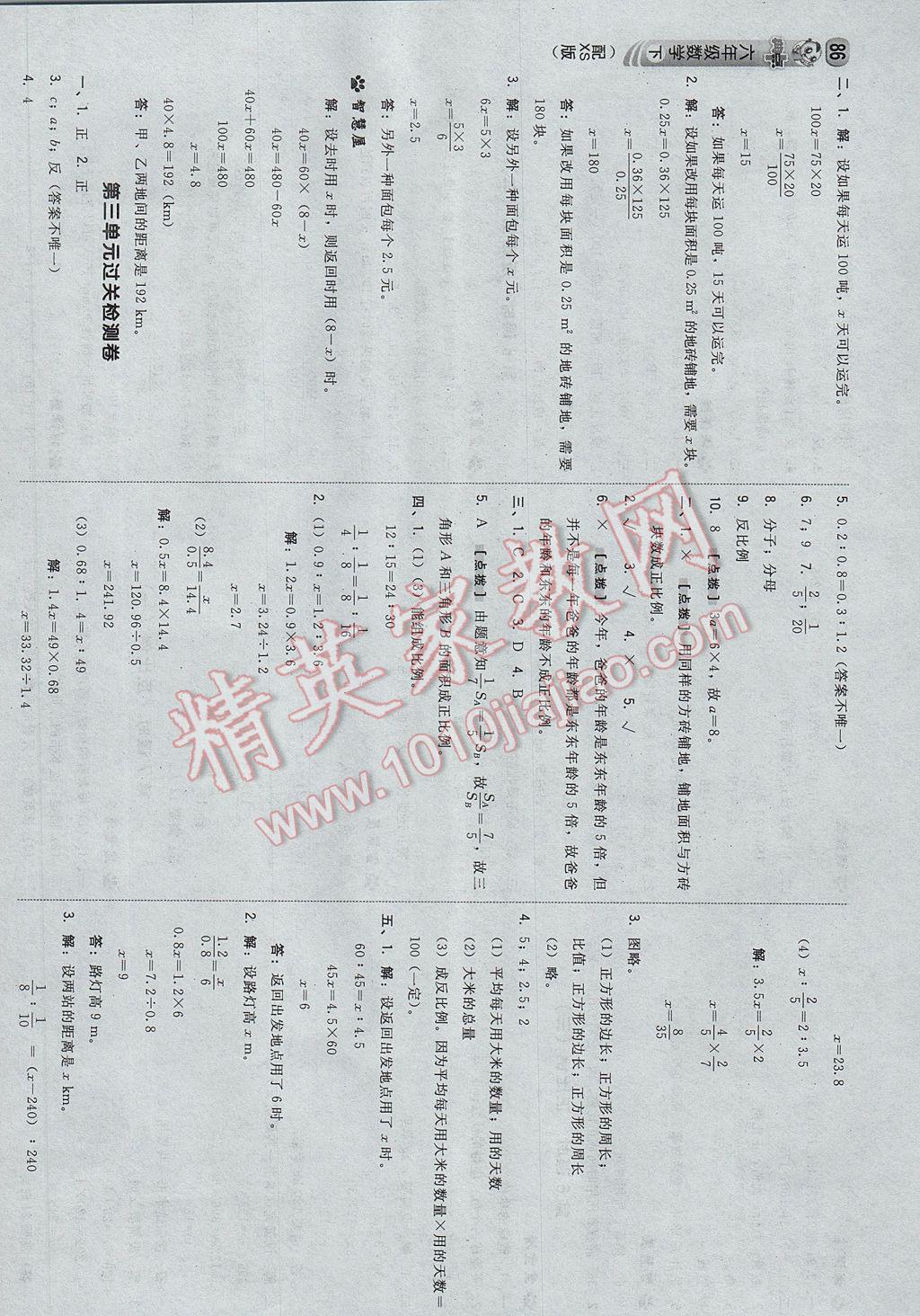 2017年綜合應用創(chuàng)新題典中點六年級數(shù)學下冊西師大版 參考答案第12頁