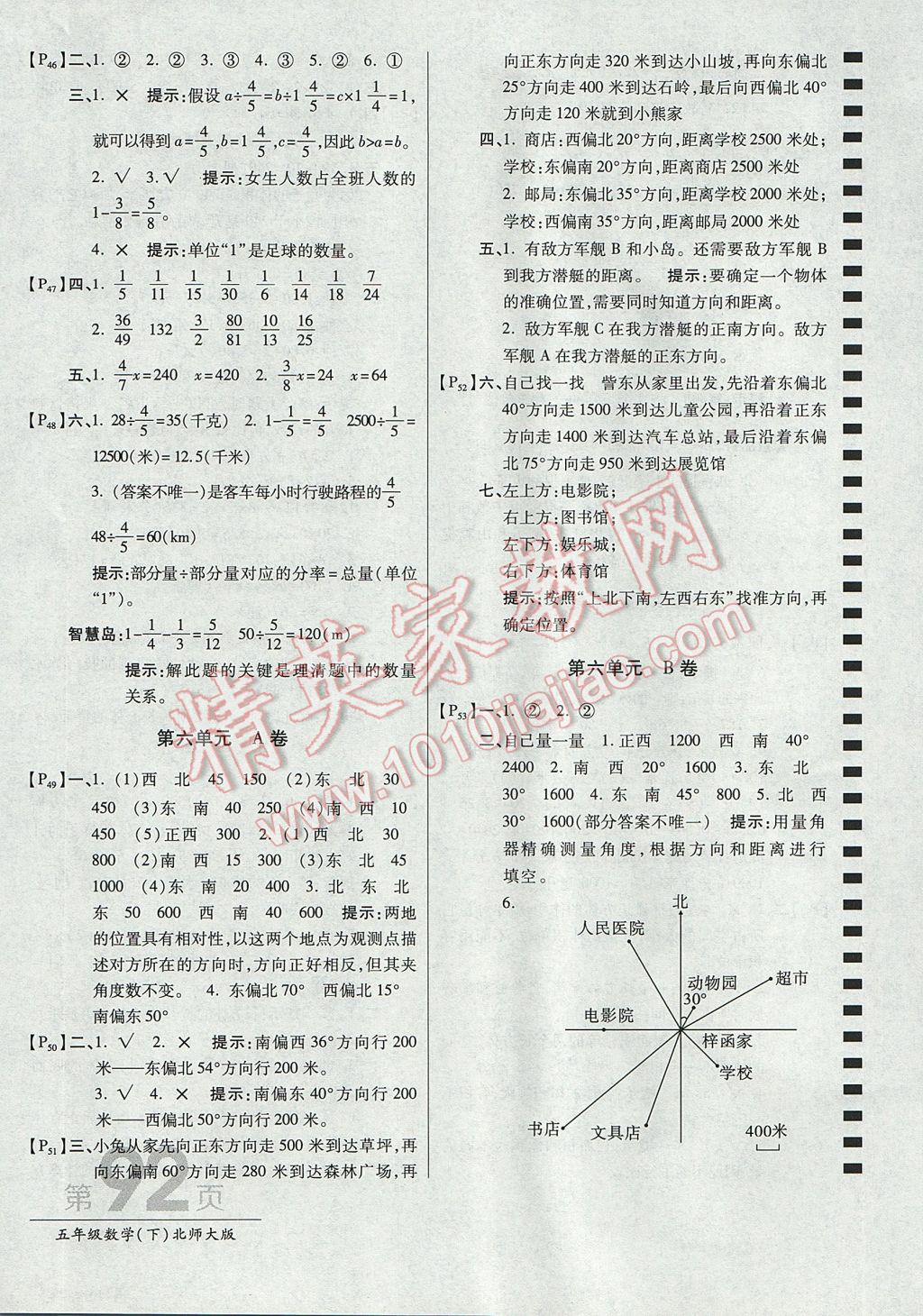 2017年最新AB卷五年級(jí)數(shù)學(xué)下冊(cè)北師大版 參考答案第8頁(yè)