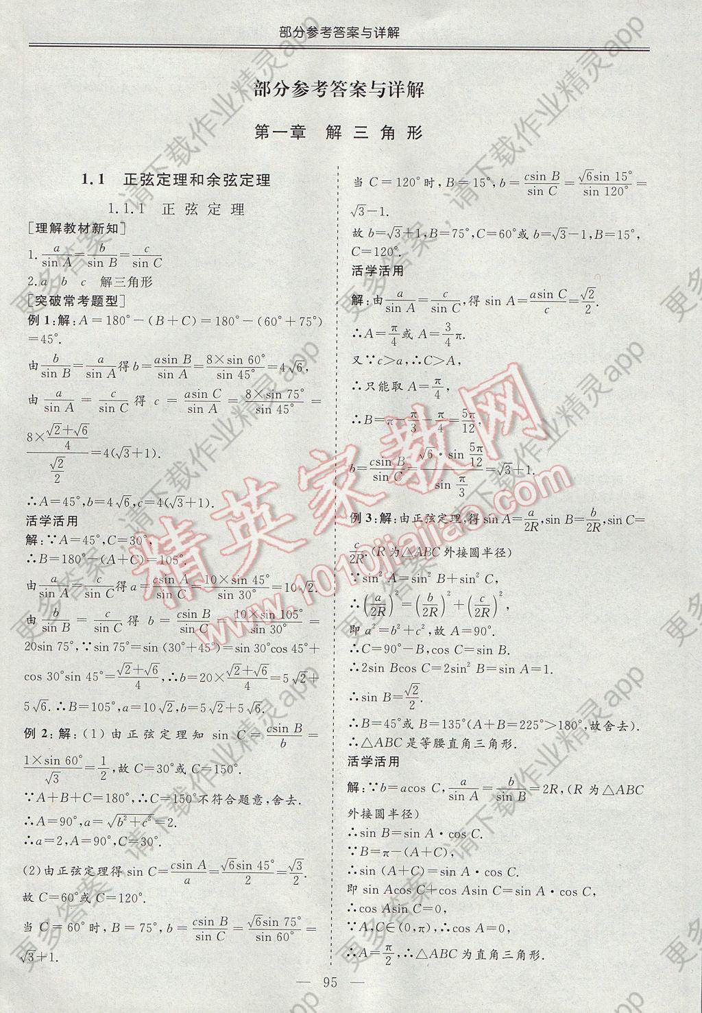 三维设计高中新课标同步课堂数学必修5人教A