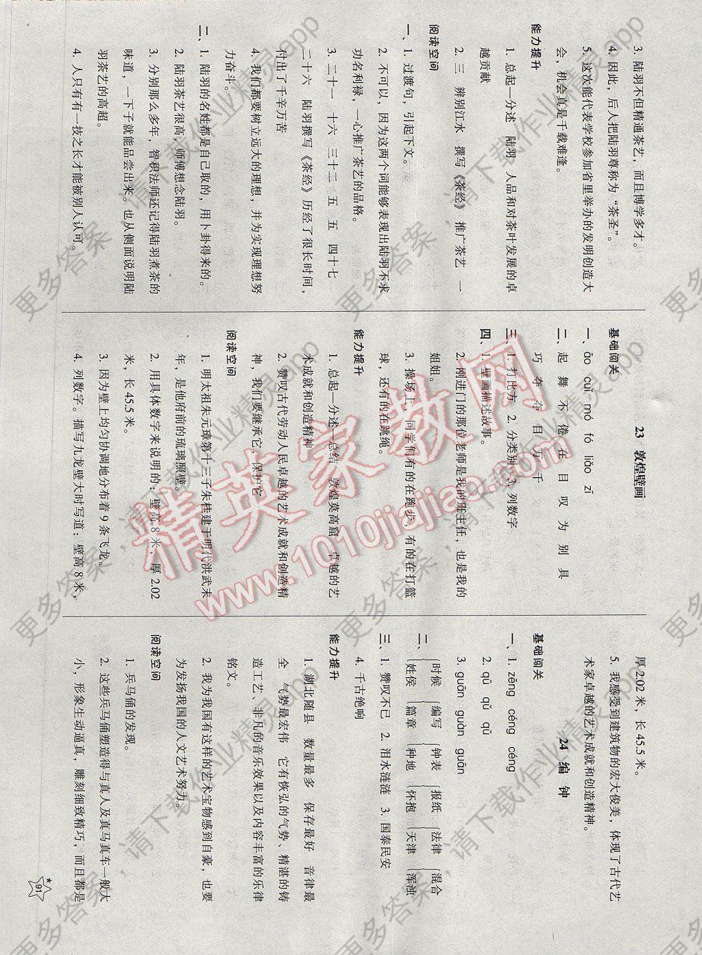 2017年快乐练小学语文分层作业六年级下册语