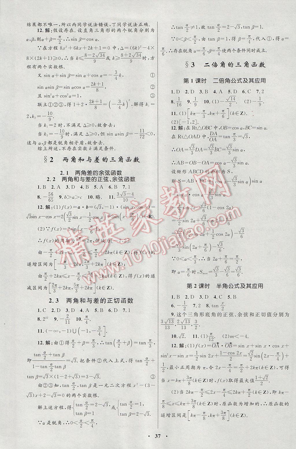 高中同步测控优化设计数学必修4北师大版 参考答案第25页