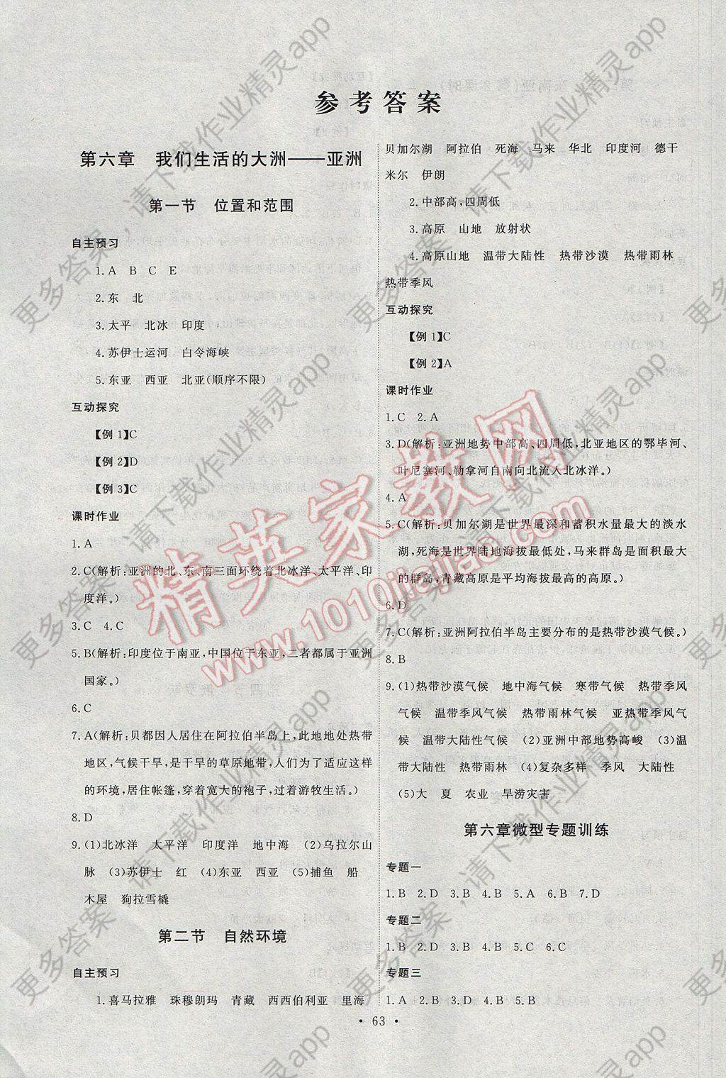 2017年长江全能学案同步练习册七年级地理下