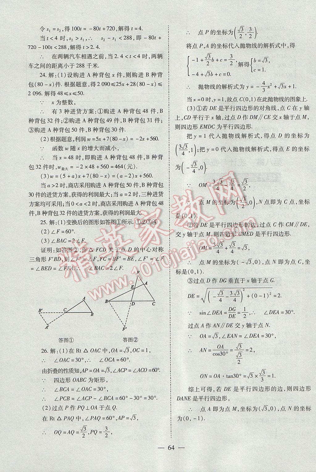 2017年山西省中考中考備戰(zhàn)策略數(shù)學(xué) 參考答案第64頁(yè)