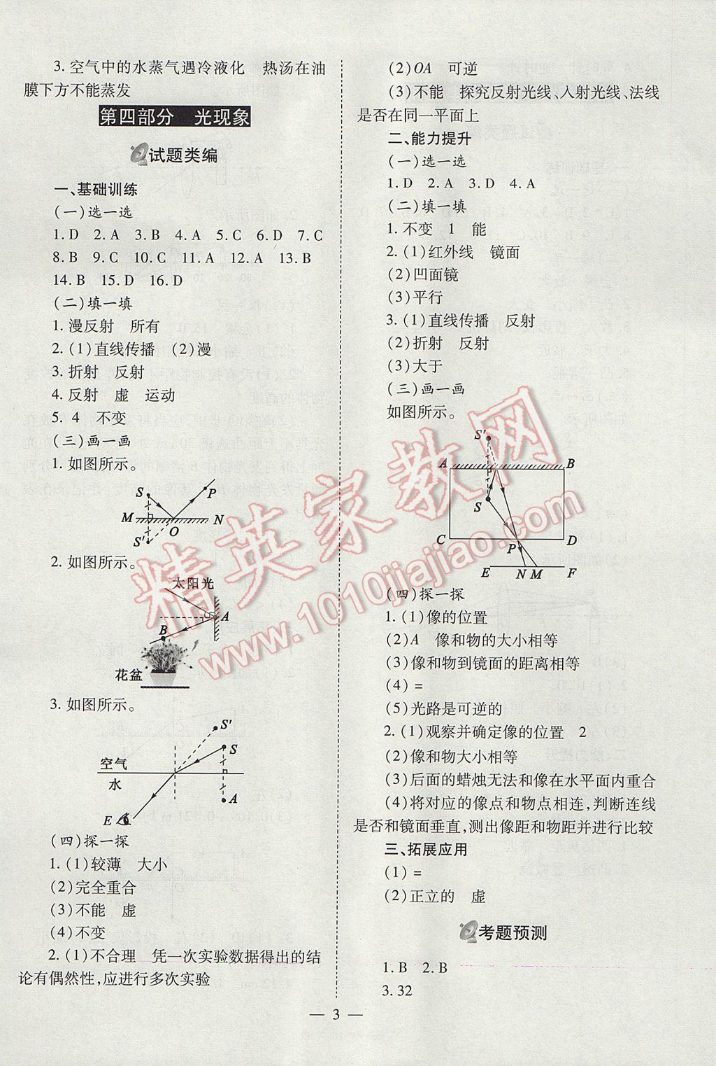 2017年山西省中考中考備戰(zhàn)策略物理 參考答案第3頁(yè)