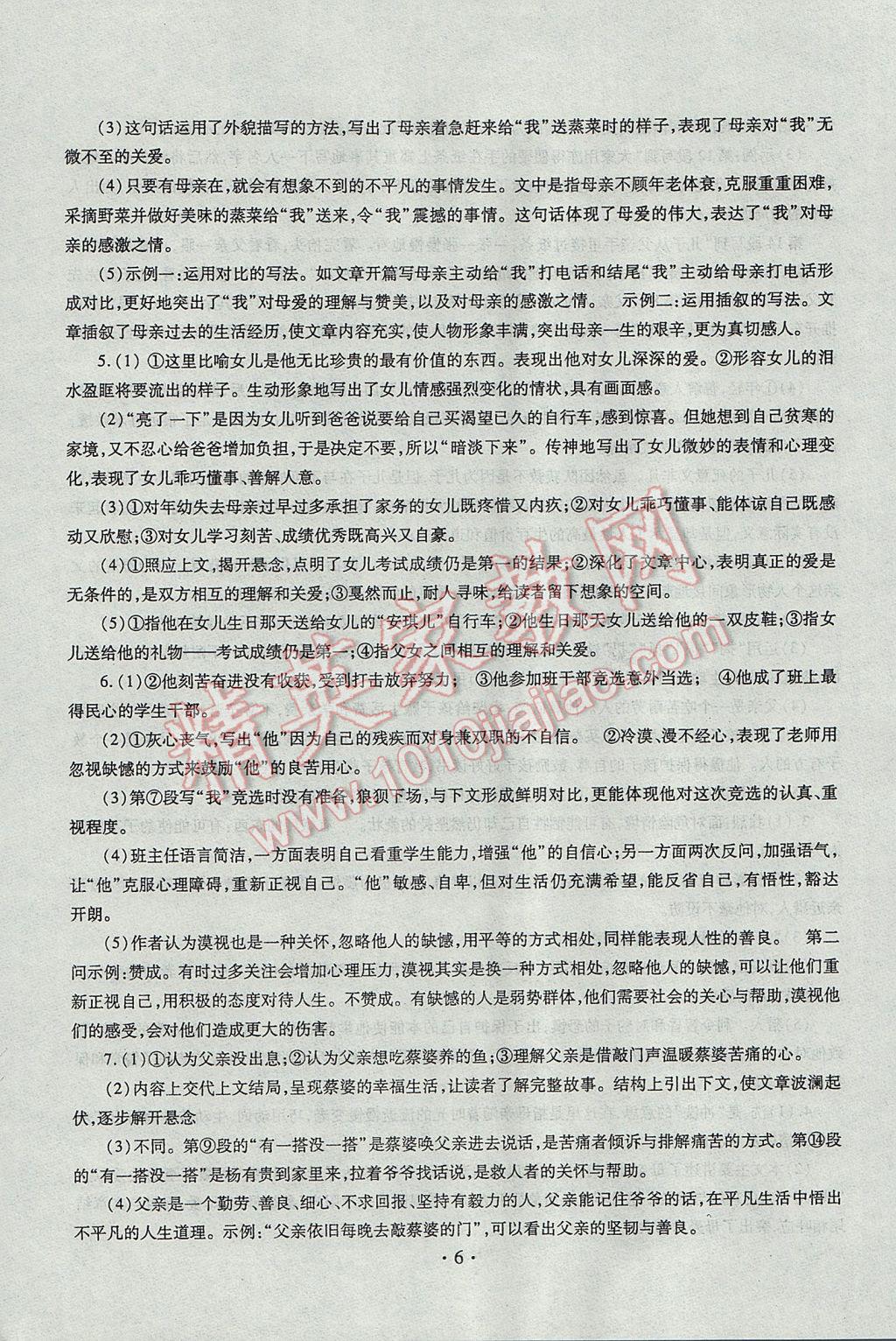 2017年中考总复习专项训练加综合检测语文 参考答案第6页