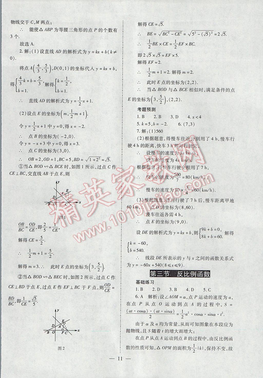 2017年山西省中考中考備戰(zhàn)策略數(shù)學 參考答案第11頁