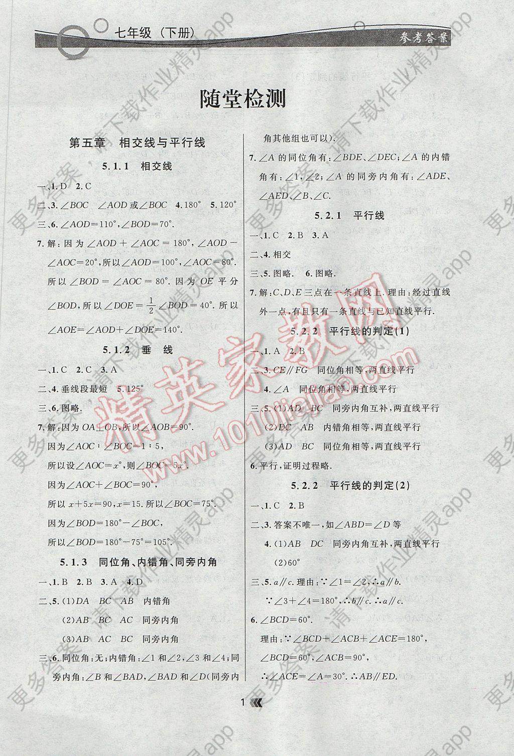 2017年点石成金金牌每课通七年级数学下册人