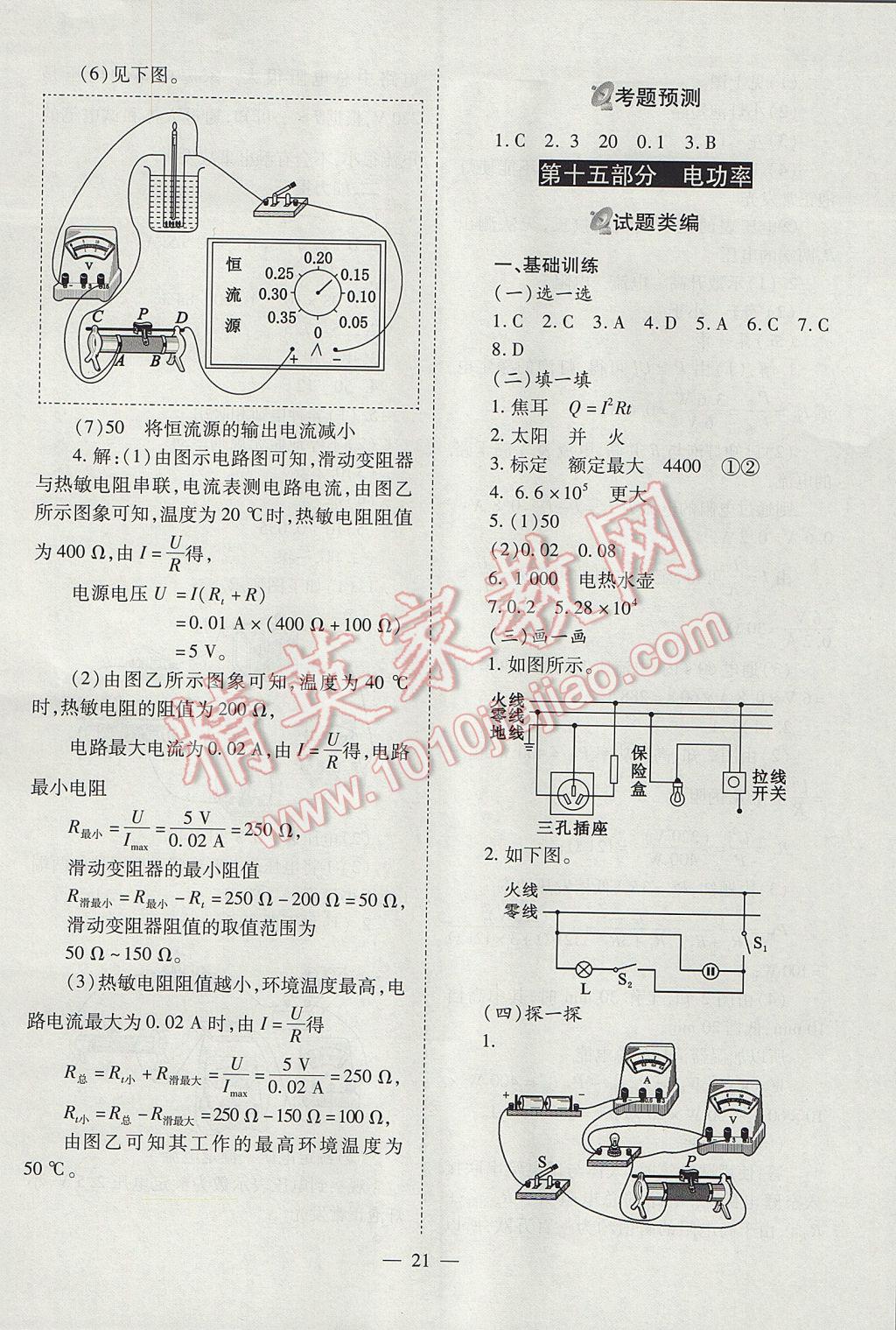 2017年山西省中考中考備戰(zhàn)策略物理 參考答案第21頁