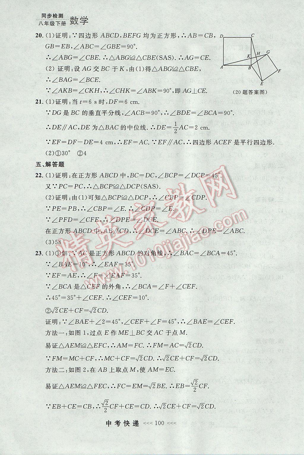 2017年中考快遞同步檢測八年級數(shù)學(xué)下冊人教版大連專用 參考答案第44頁