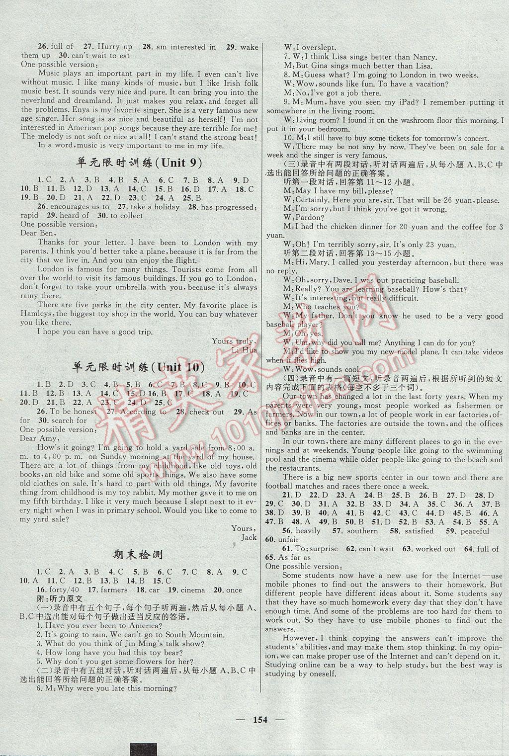 2017年夺冠百分百新导学课时练八年级英语下册人教版 参考答案第12页