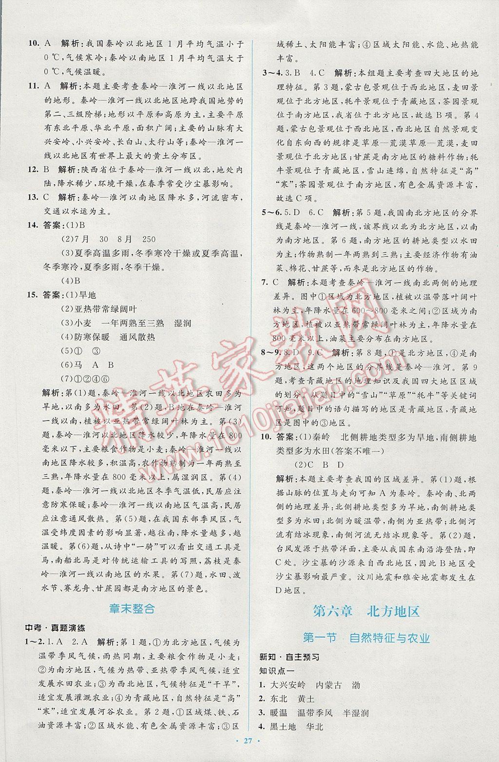 2017年新課標初中同步學習目標與檢測八年級地理下冊人教版 參考答案第3頁