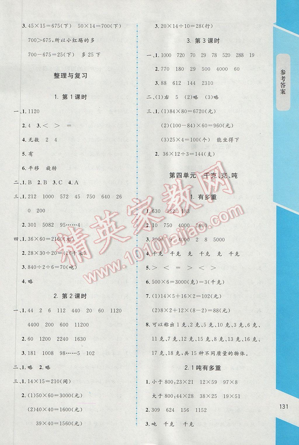 2017年课内课外直通车三年级数学下册北师大版 参考答案第5页