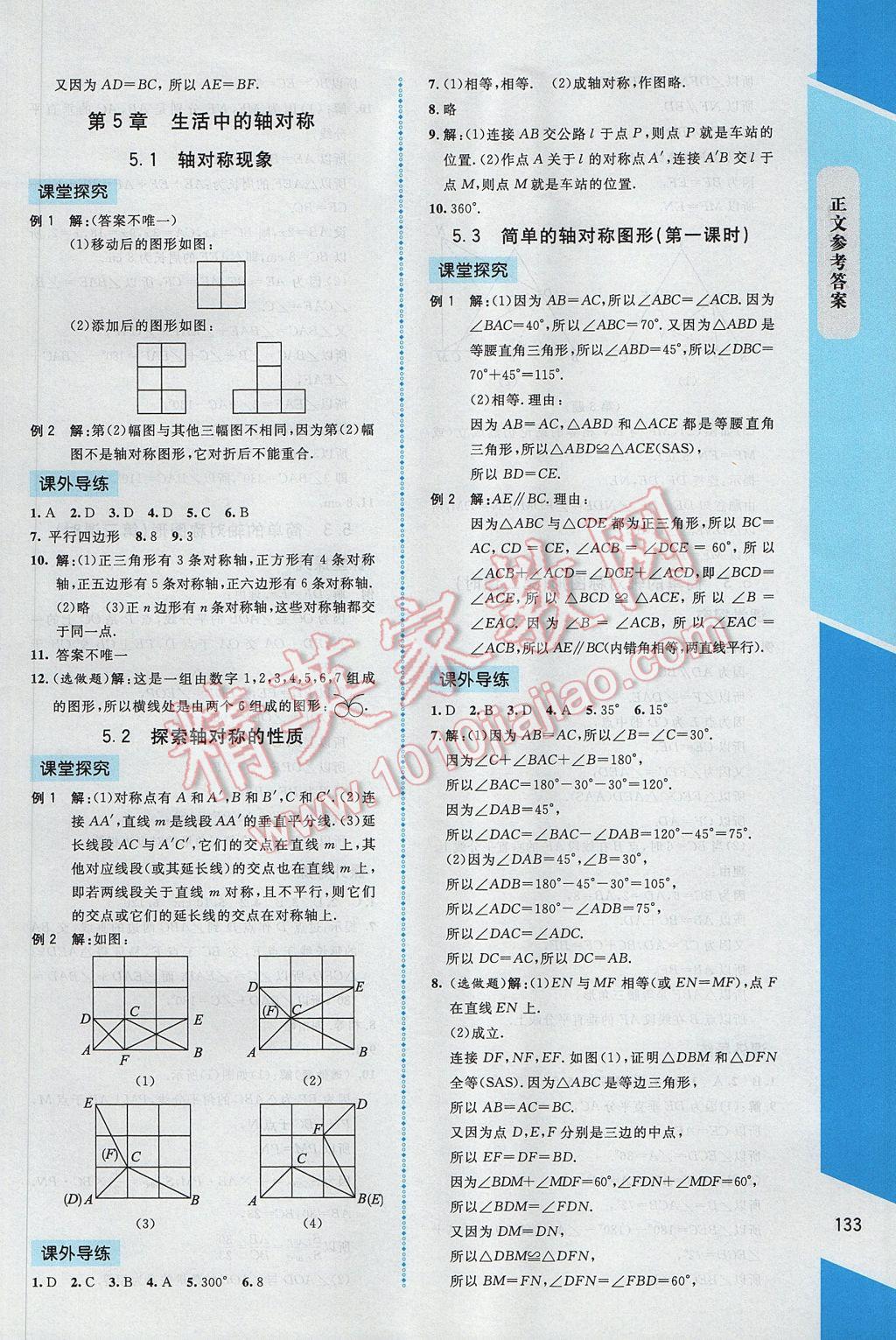 2017年課內(nèi)課外直通車七年級數(shù)學(xué)下冊北師大版 參考答案第15頁