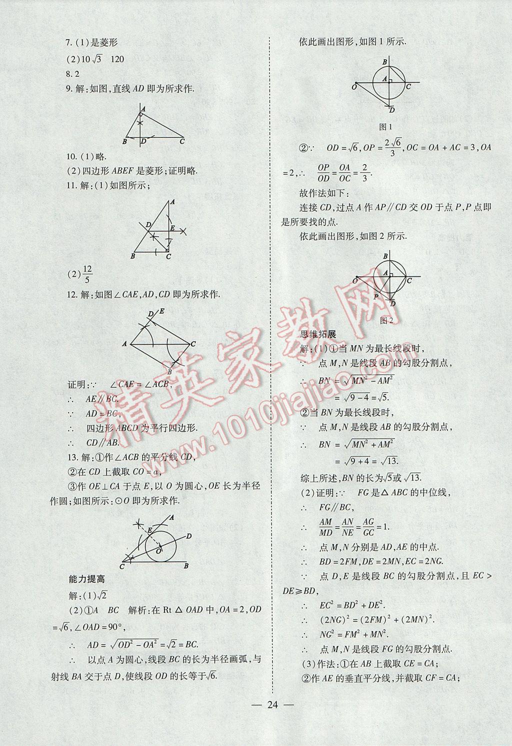 2017年山西省中考中考備戰(zhàn)策略數(shù)學(xué) 參考答案第24頁