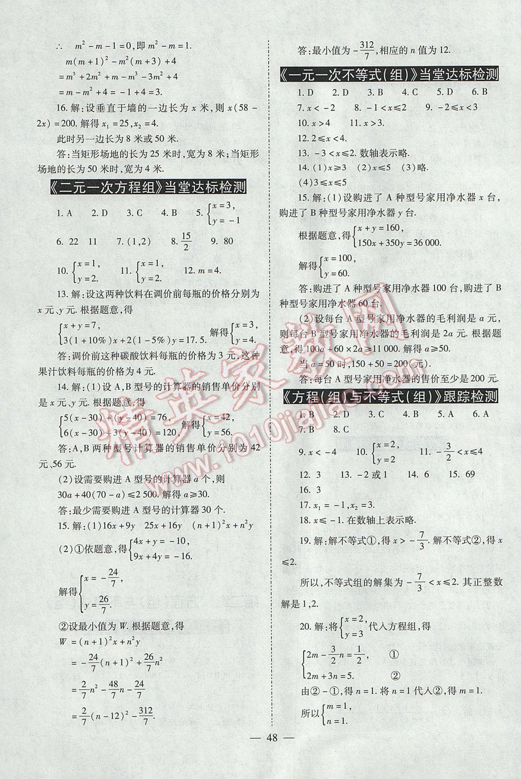 2017年山西省中考中考備戰(zhàn)策略數(shù)學(xué) 參考答案第48頁