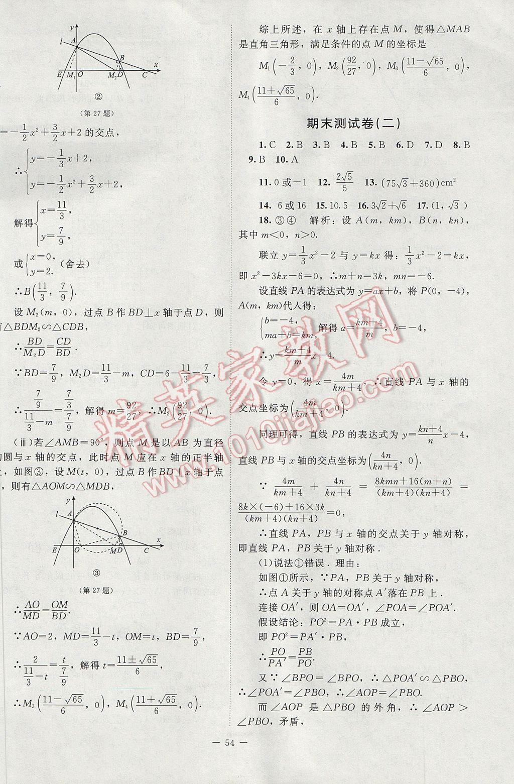 2017年課內(nèi)課外直通車(chē)九年級(jí)數(shù)學(xué)下冊(cè)北師大版 活頁(yè)卷答案第34頁(yè)