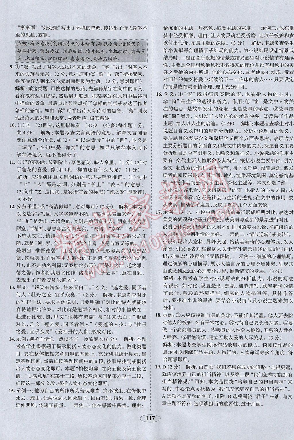 2017年中學(xué)教材全練七年級(jí)語(yǔ)文下冊(cè)人教版 參考答案第33頁(yè)