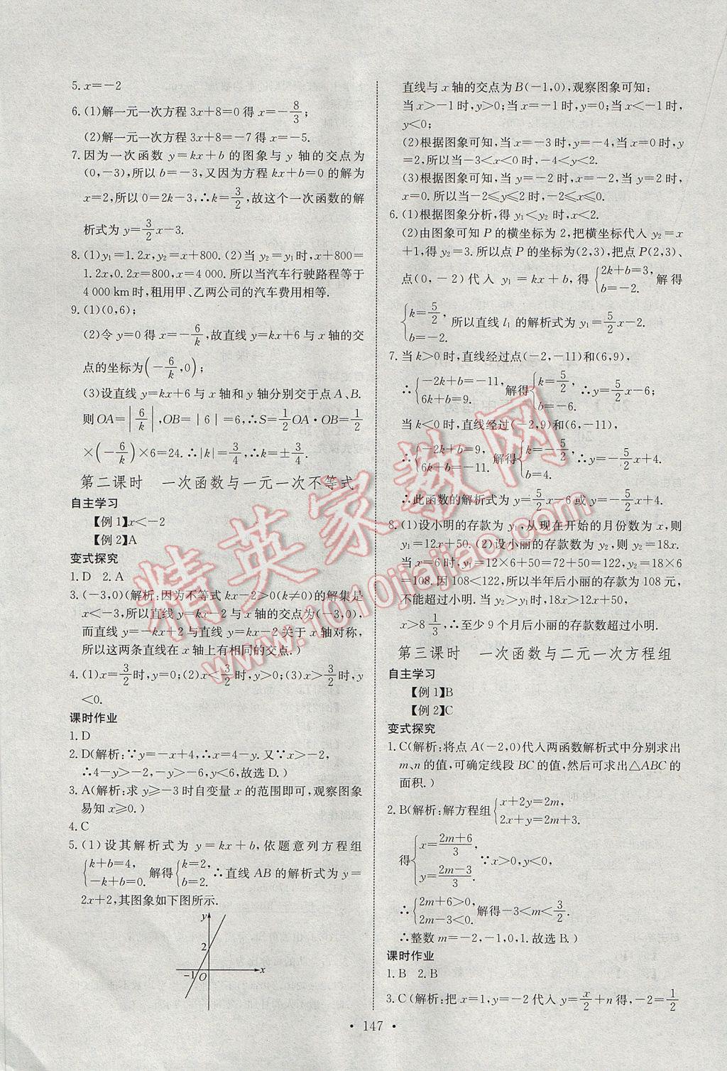 2017年长江全能学案同步练习册八年级数学下册人教版 参考答案第13页
