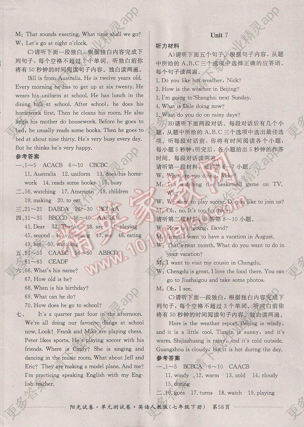 2017年阳光试卷单元测试卷七年级英语下册人