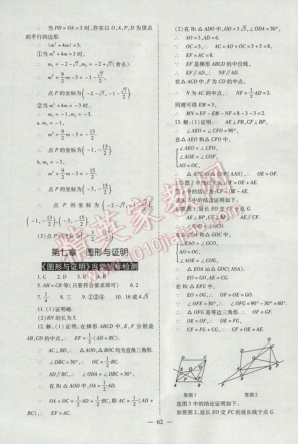 2017年山西省中考中考備戰(zhàn)策略數(shù)學(xué) 參考答案第62頁