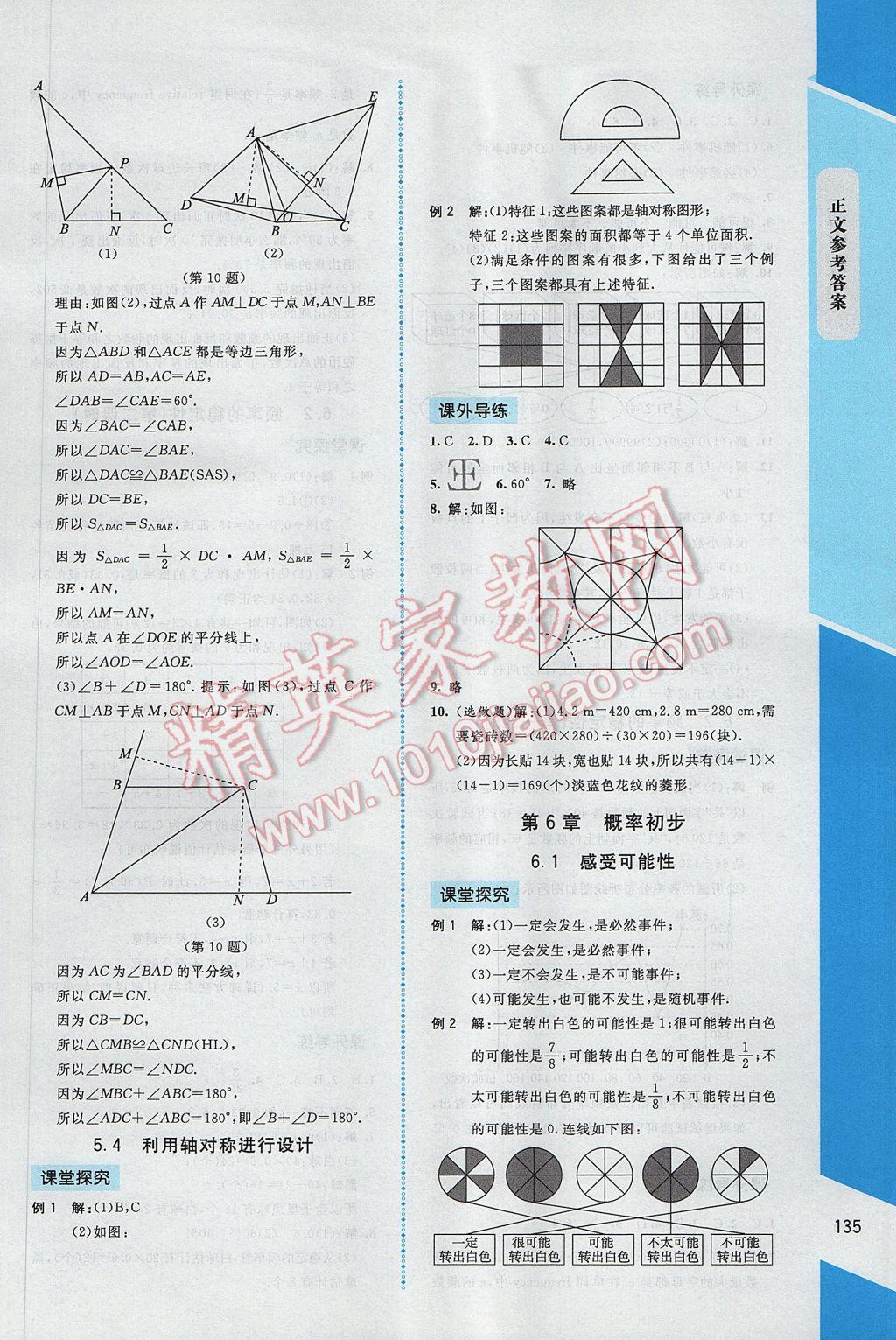 2017年課內(nèi)課外直通車七年級數(shù)學(xué)下冊北師大版 參考答案第17頁