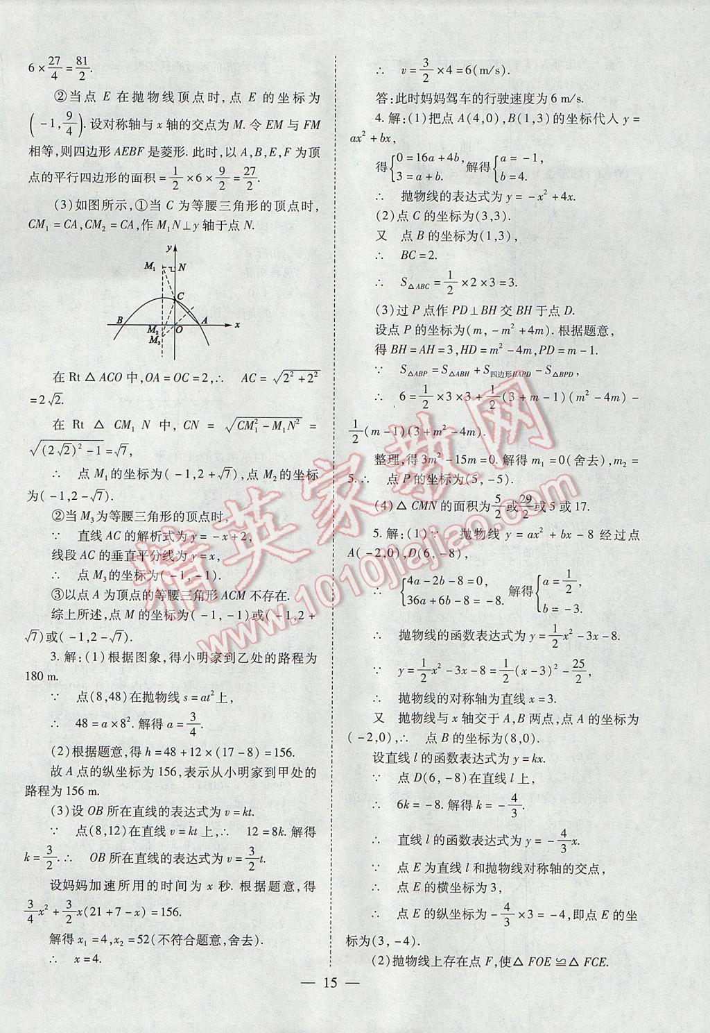 2017年山西省中考中考備戰(zhàn)策略數(shù)學(xué) 參考答案第15頁(yè)