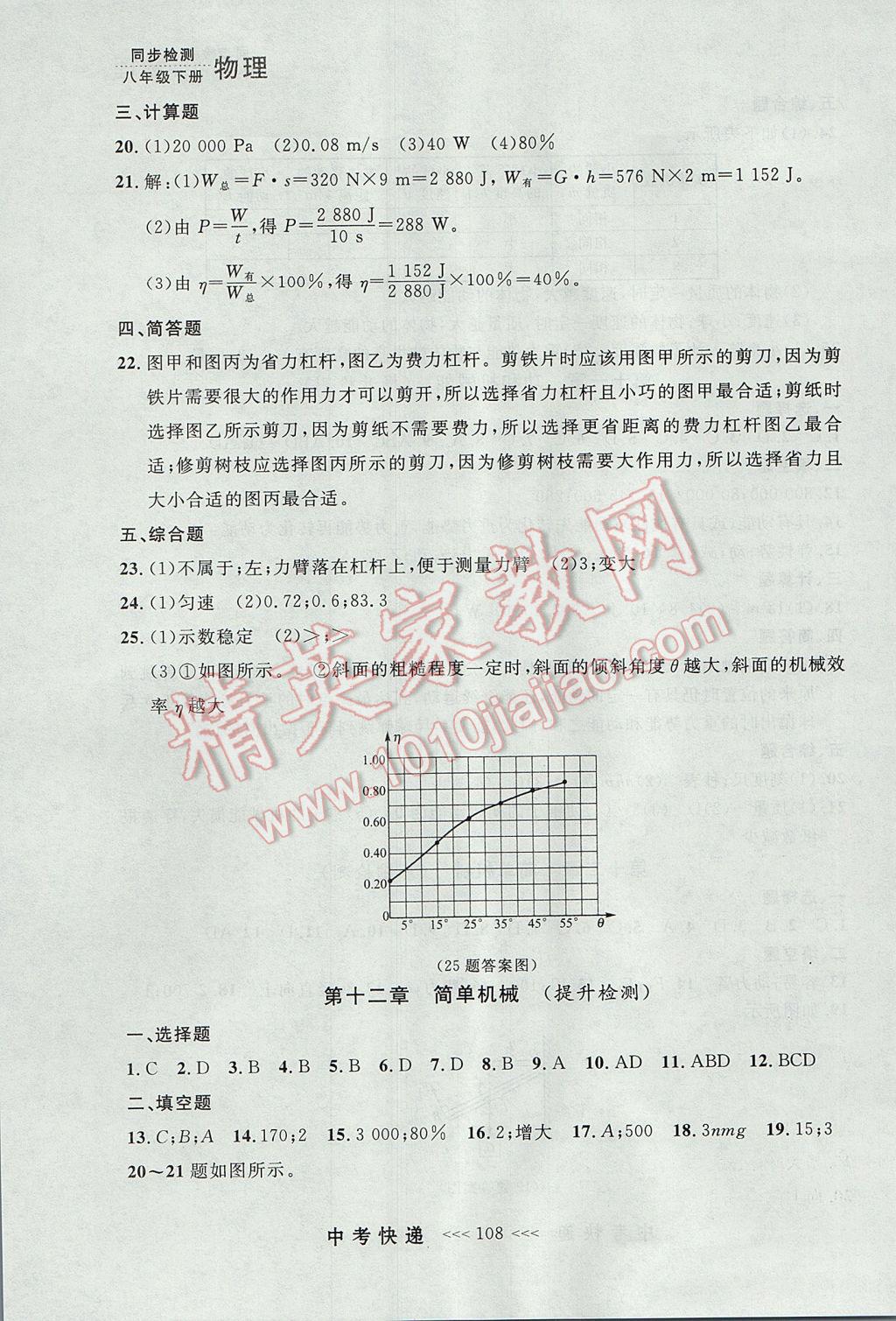 2017年中考快遞同步檢測(cè)八年級(jí)物理下冊(cè)人教版大連專用 參考答案第28頁