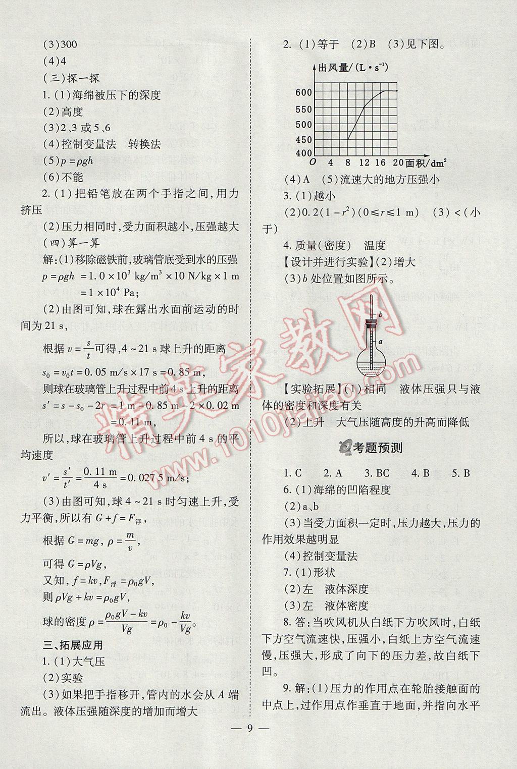 2017年山西省中考中考備戰(zhàn)策略物理 參考答案第9頁