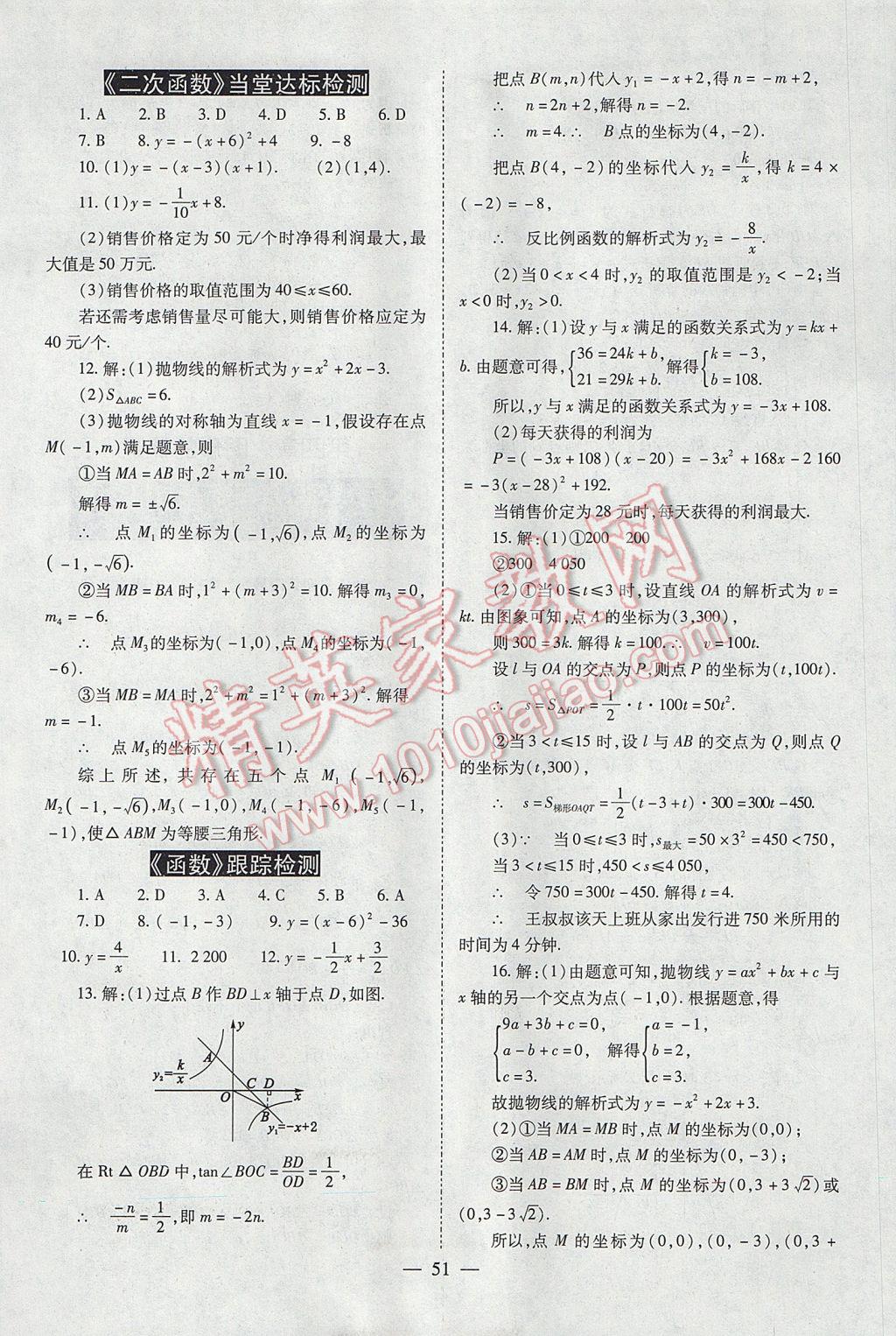 2017年山西省中考中考備戰(zhàn)策略數(shù)學(xué) 參考答案第52頁(yè)