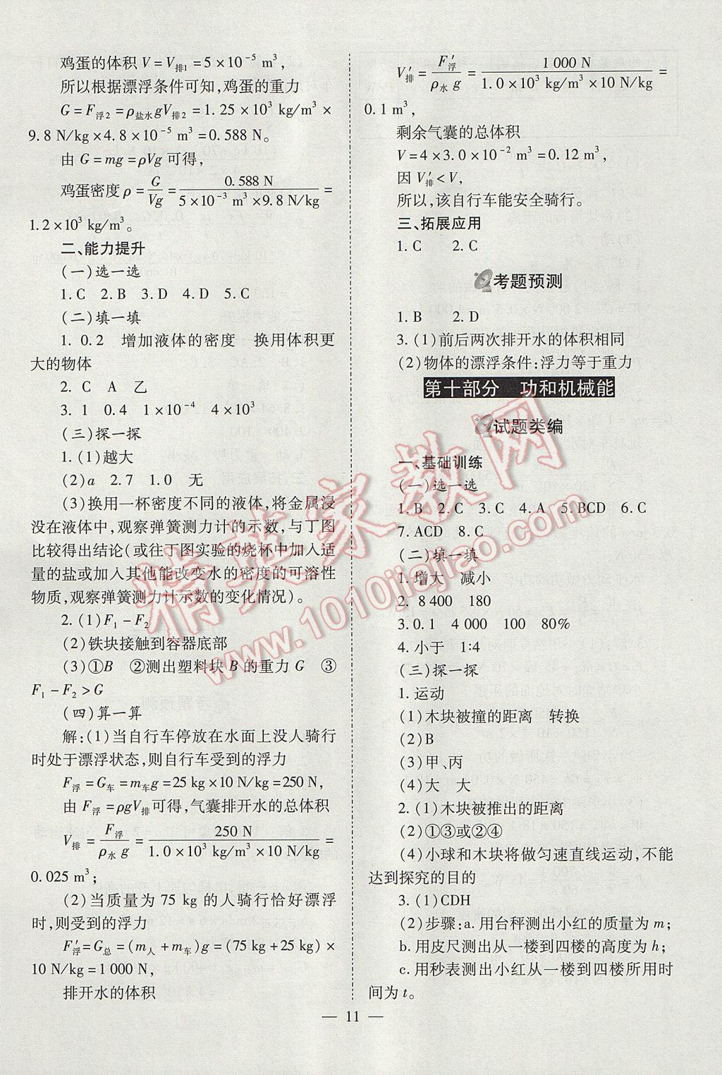 2017年山西省中考中考備戰(zhàn)策略物理 參考答案第11頁