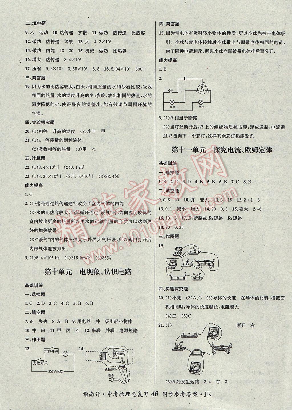 2017年指南針神州中考物理總復(fù)習(xí)教科版 參考答案第4頁(yè)