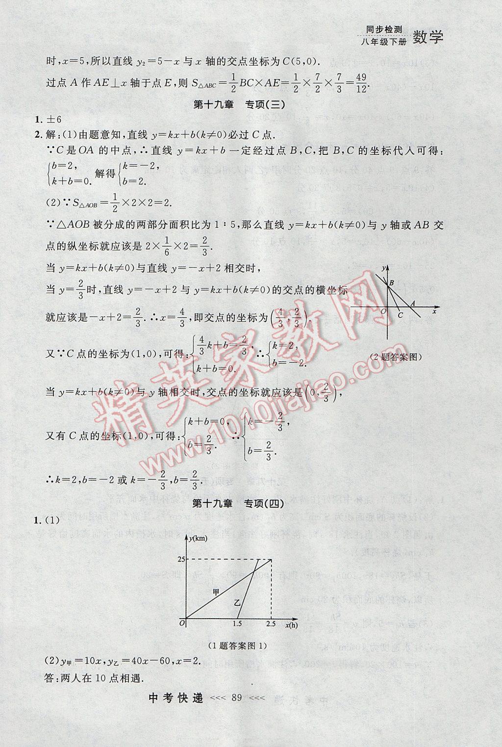 2017年中考快遞同步檢測八年級數(shù)學(xué)下冊人教版大連專用 參考答案第33頁