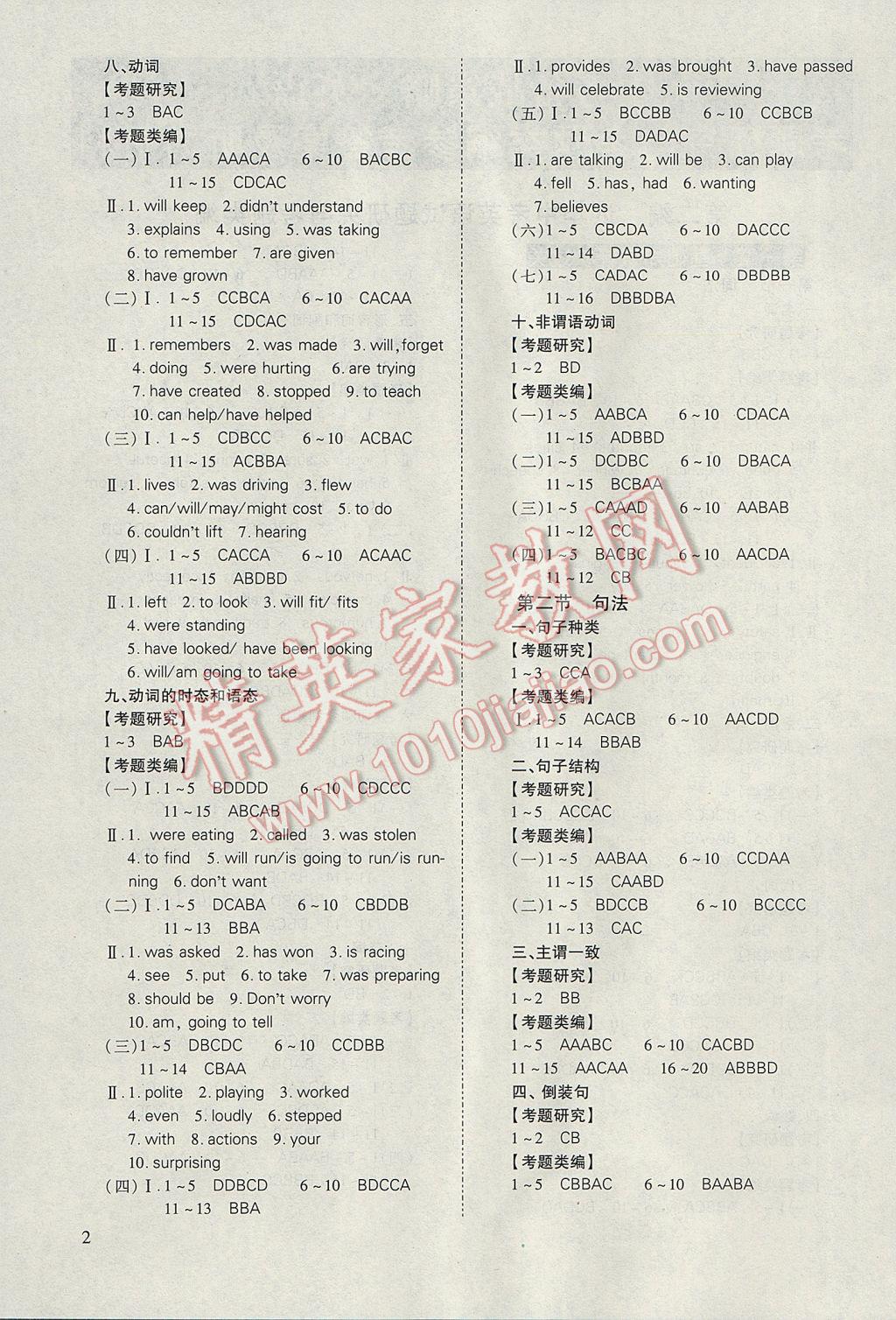 2017年山西省中考中考備戰(zhàn)策略英語 參考答案第2頁