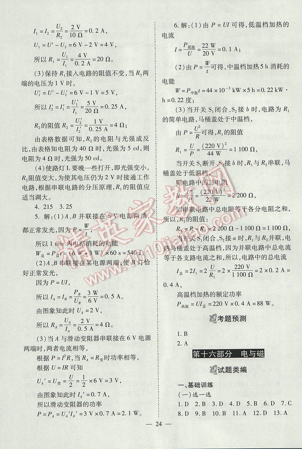 2017年山西省中考中考備戰(zhàn)策略物理 參考答案第24頁(yè)