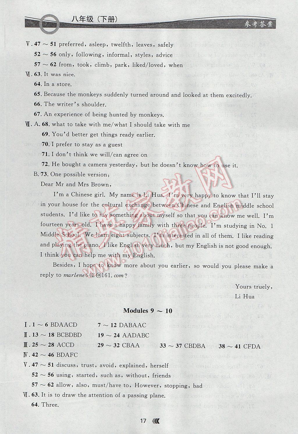 2017年點石成金金牌每課通八年級英語下冊外研版 參考答案第17頁