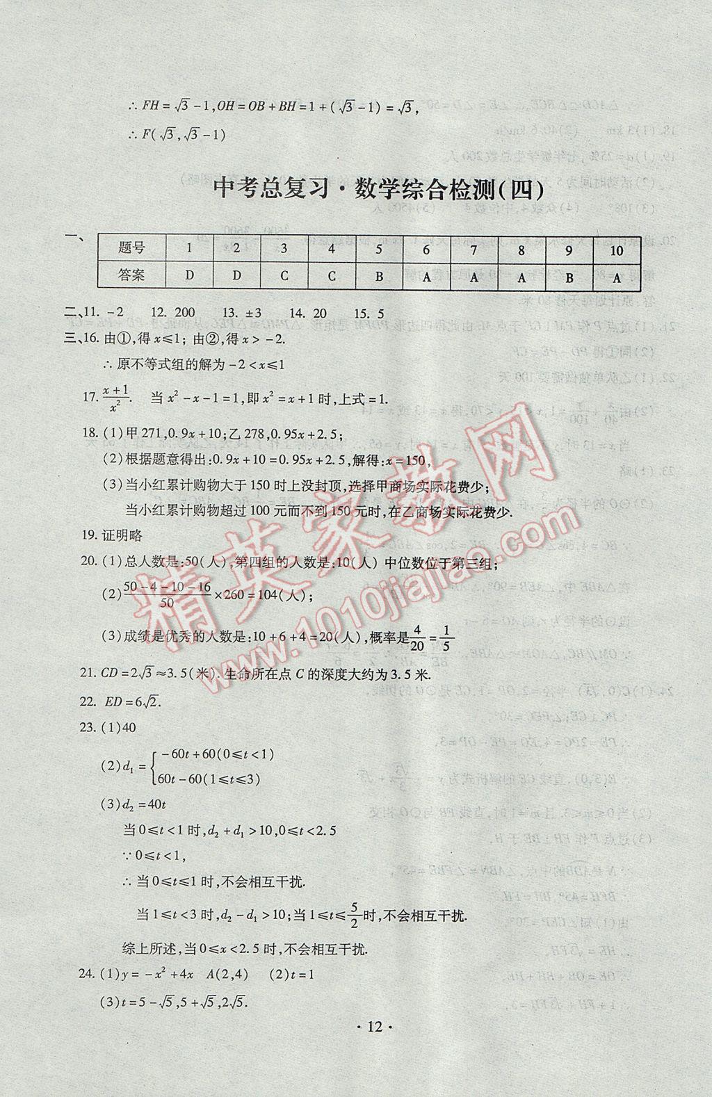 2017年中考总复习专项训练加综合检测数学 参考答案第12页