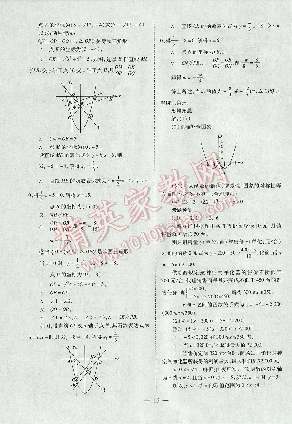 2017年山西省中考中考備戰(zhàn)策略數(shù)學(xué) 參考答案第16頁(yè)