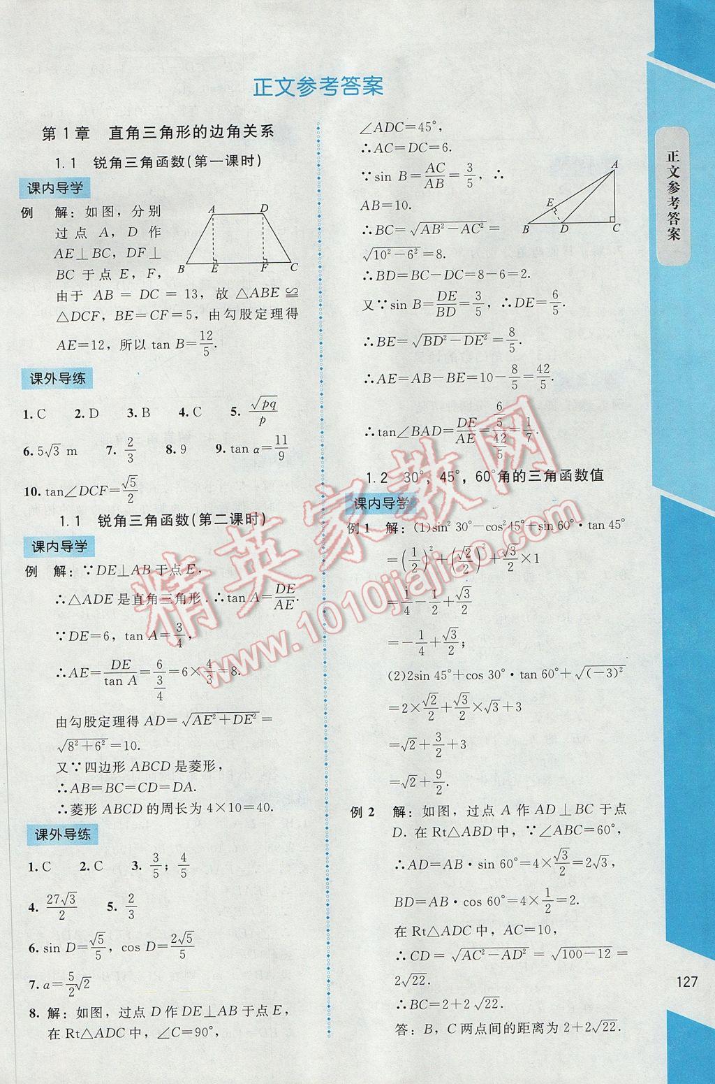 2017年課內(nèi)課外直通車九年級數(shù)學(xué)下冊北師大版 參考答案第1頁