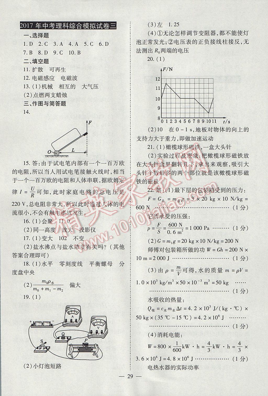 2017年山西省中考中考備戰(zhàn)策略物理 參考答案第29頁