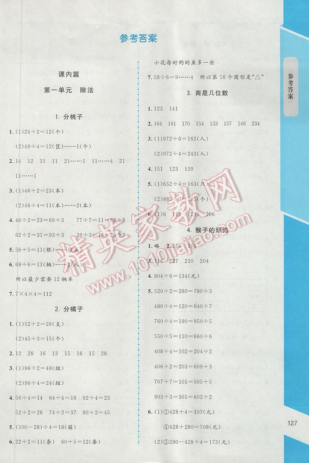 2017年课内课外直通车三年级数学下册北师大版 参考答案第1页