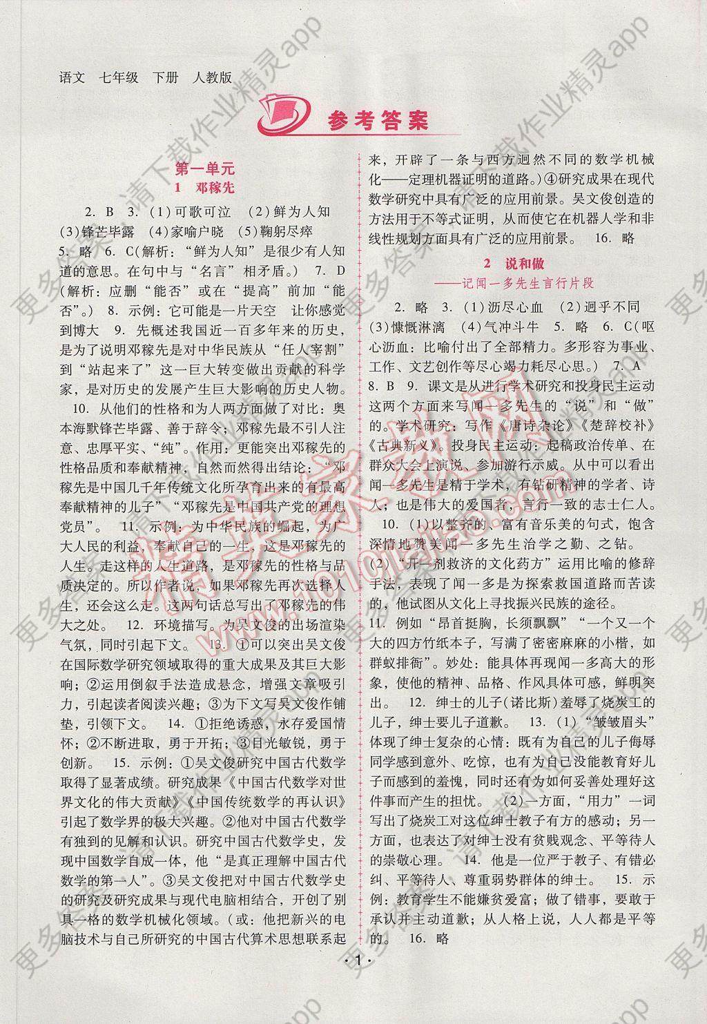 2017年自主与互动学习新课程学习辅导七年级