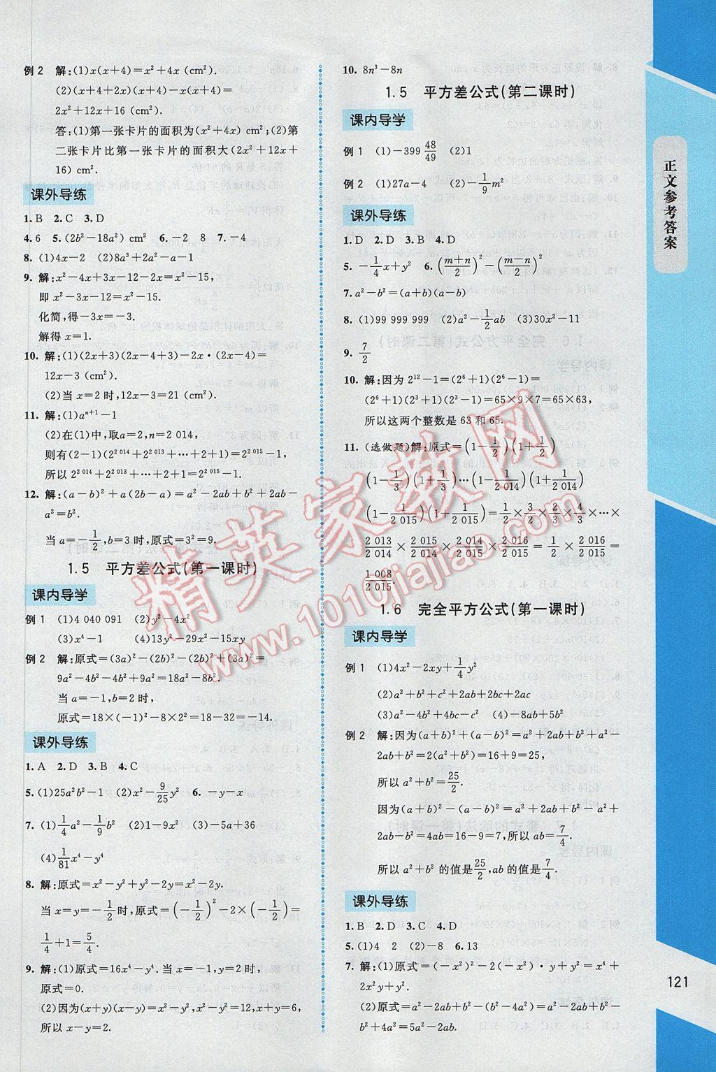 2017年課內(nèi)課外直通車七年級數(shù)學(xué)下冊北師大版 參考答案第3頁