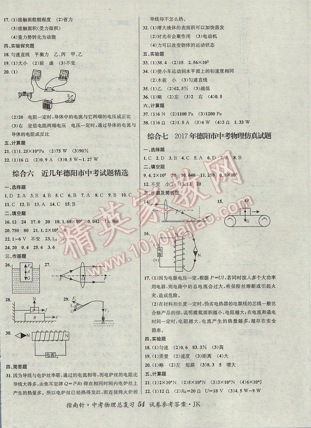 2017年指南針神州中考物理總復(fù)習(xí)教科版 參考答案第12頁