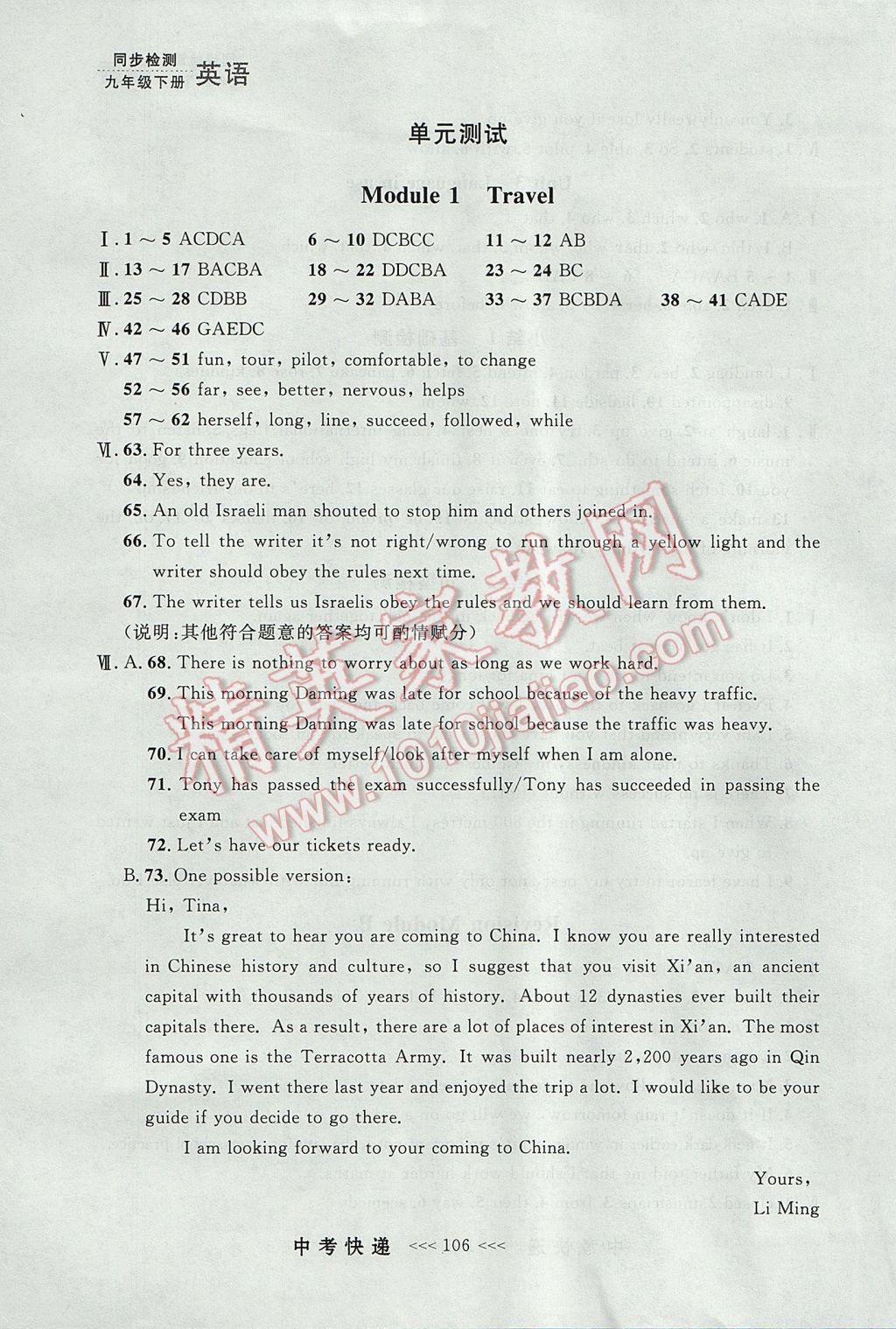 2017年中考快遞同步檢測九年級英語下冊外研版大連專用 參考答案第10頁