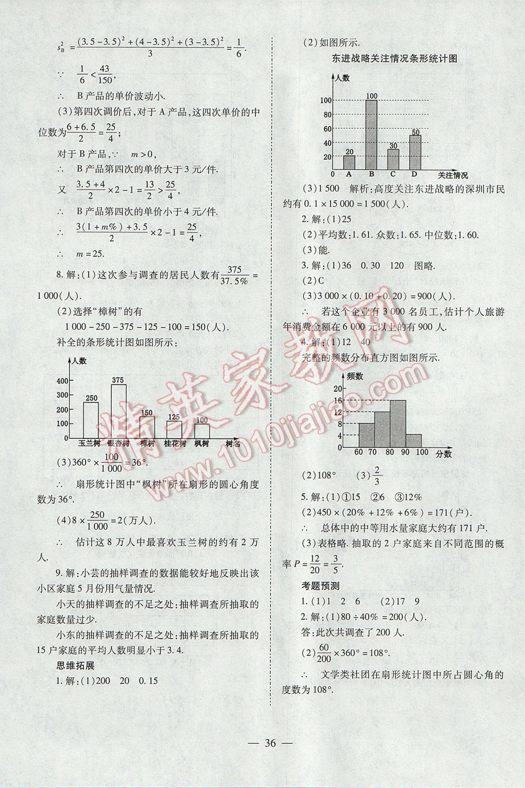 2017年山西省中考中考備戰(zhàn)策略數(shù)學(xué) 參考答案第36頁(yè)